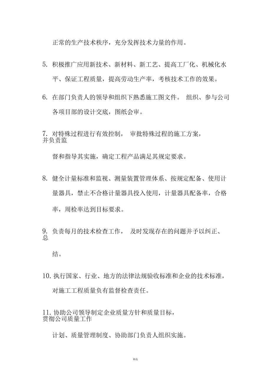 技術(shù)質(zhì)量部崗位職責(zé)——新材料技術(shù)推廣服務(wù)